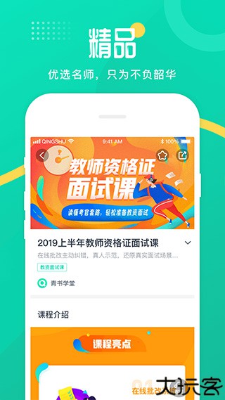 青书学堂成教版