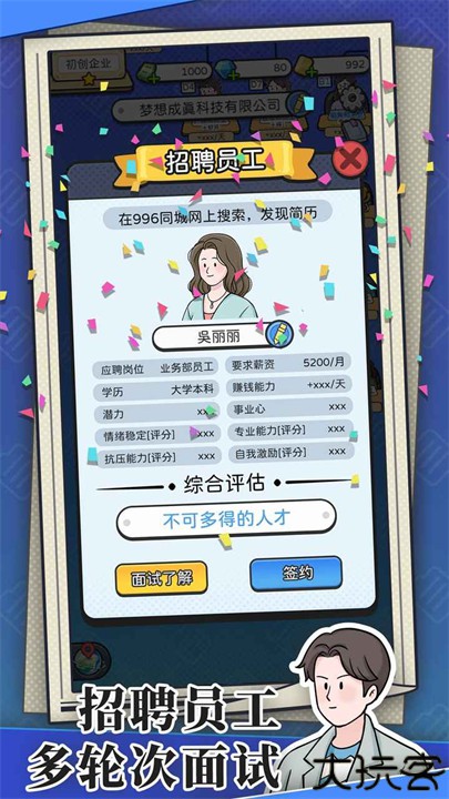 董事长模拟器手机版