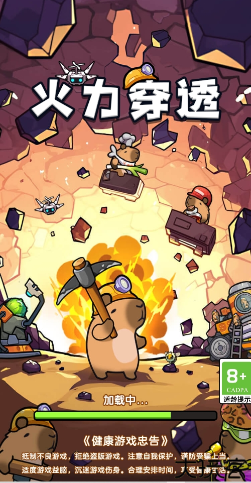 火力穿透小游戏