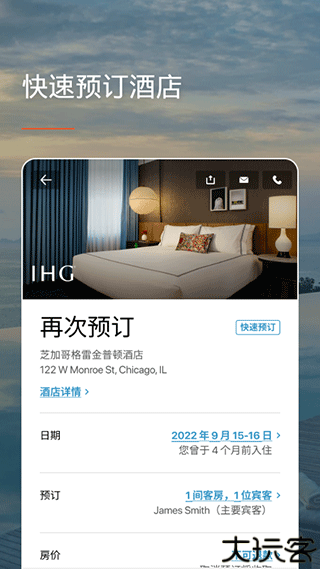 ihg优悦会app