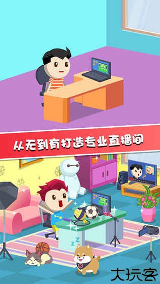 主播养成记手机版