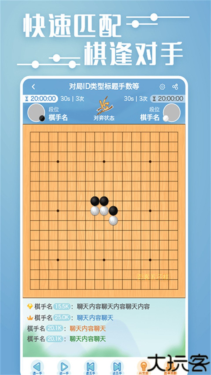 奕客五子棋安卓版