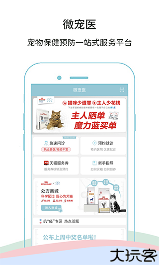 微宠医在线咨询