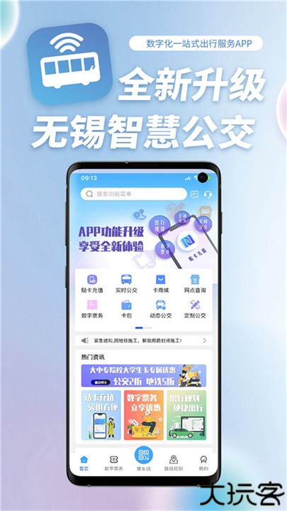 无锡智慧公交车实时查阅