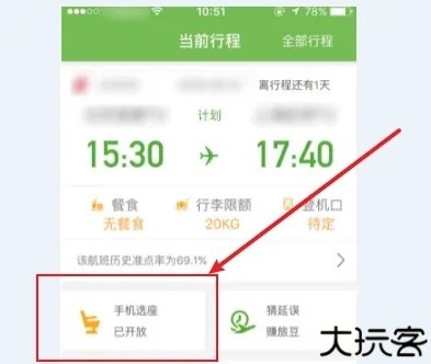 航旅纵横图片6