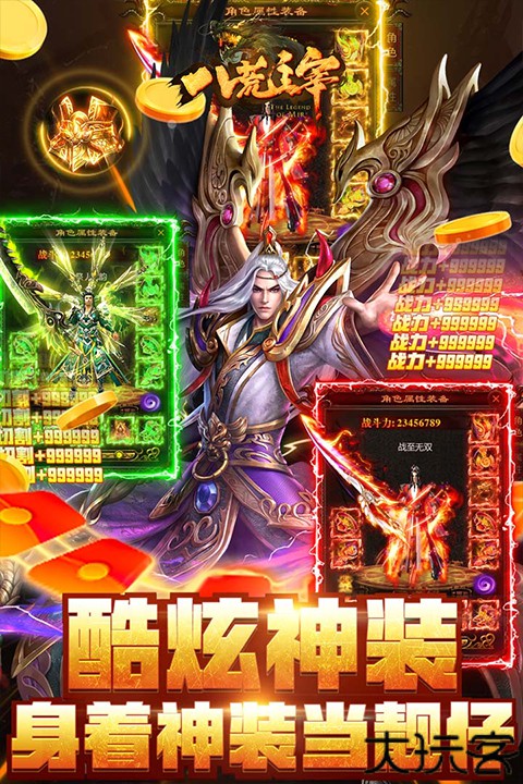 八荒主宰传世手游