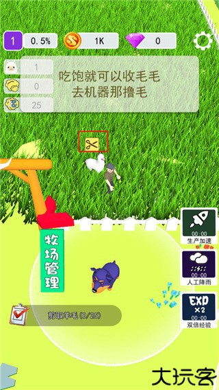 小羊大牧场安卓手机版