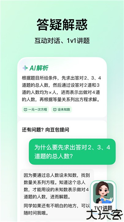 豆包爱学app