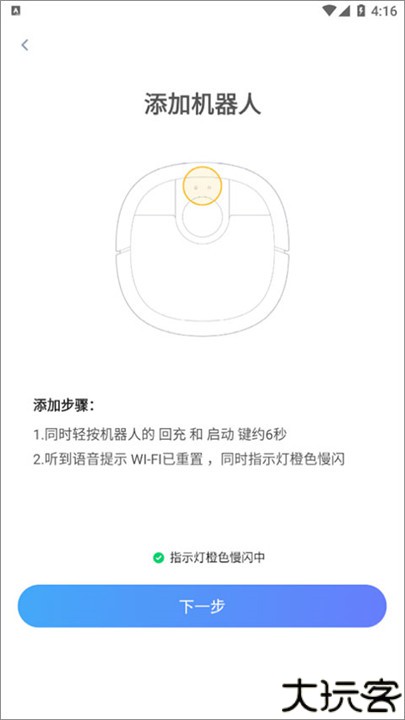 晓舞扫地机器人app