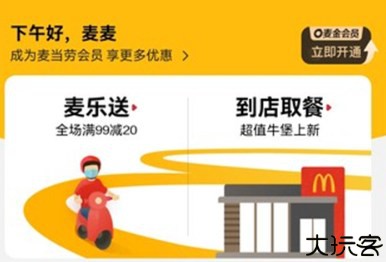 麦乐送外卖