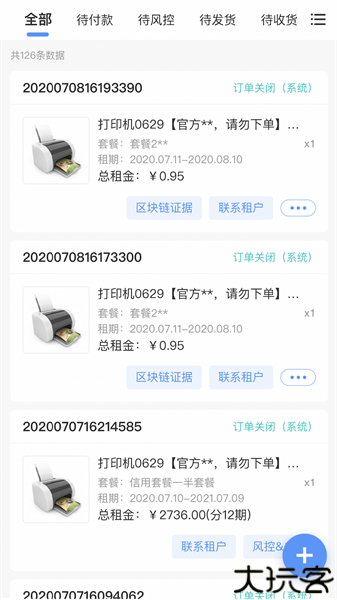 人人租管家商家版