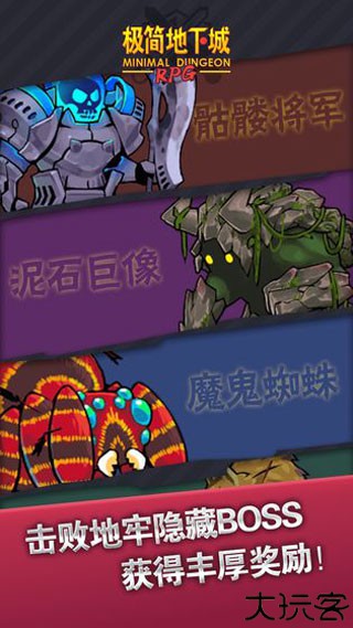 极简地下城觉醒之旅