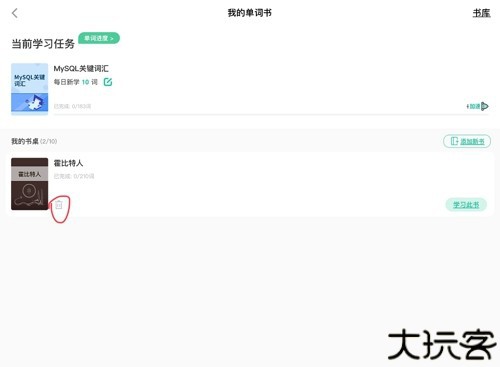 怎么重新开始背单词截图3