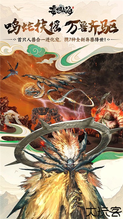 妄想山海手游安卓版