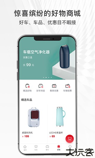哈弗智家远程控制