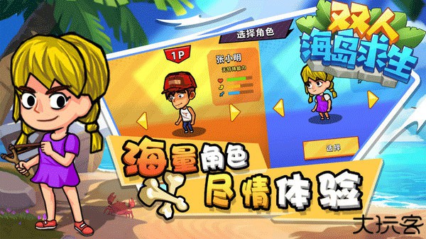 双人海岛求生手机版