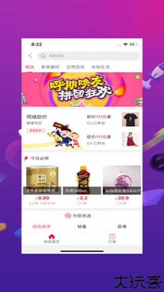 幸福石林外卖app