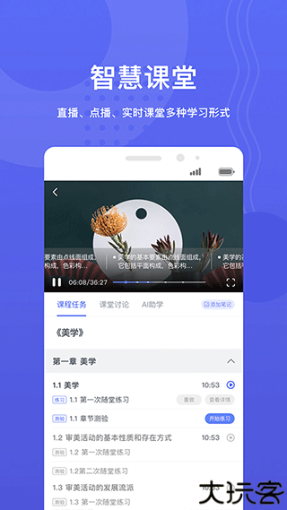 华莘学堂app