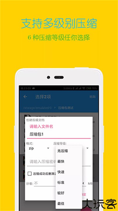 解压缩全能王安卓