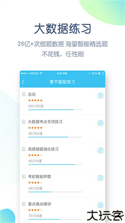 大学万题库app