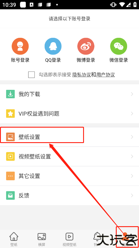 爱壁纸安卓版