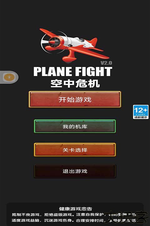 空中危机手游中文版