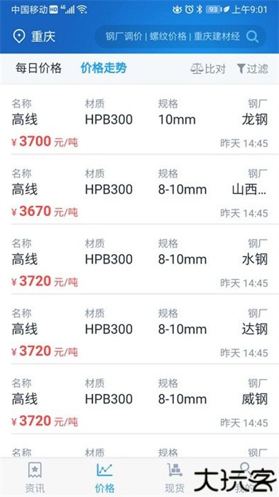 龙文钢材网app