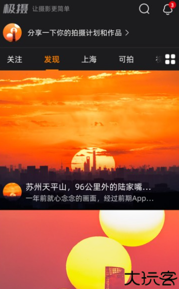 极摄相机安卓