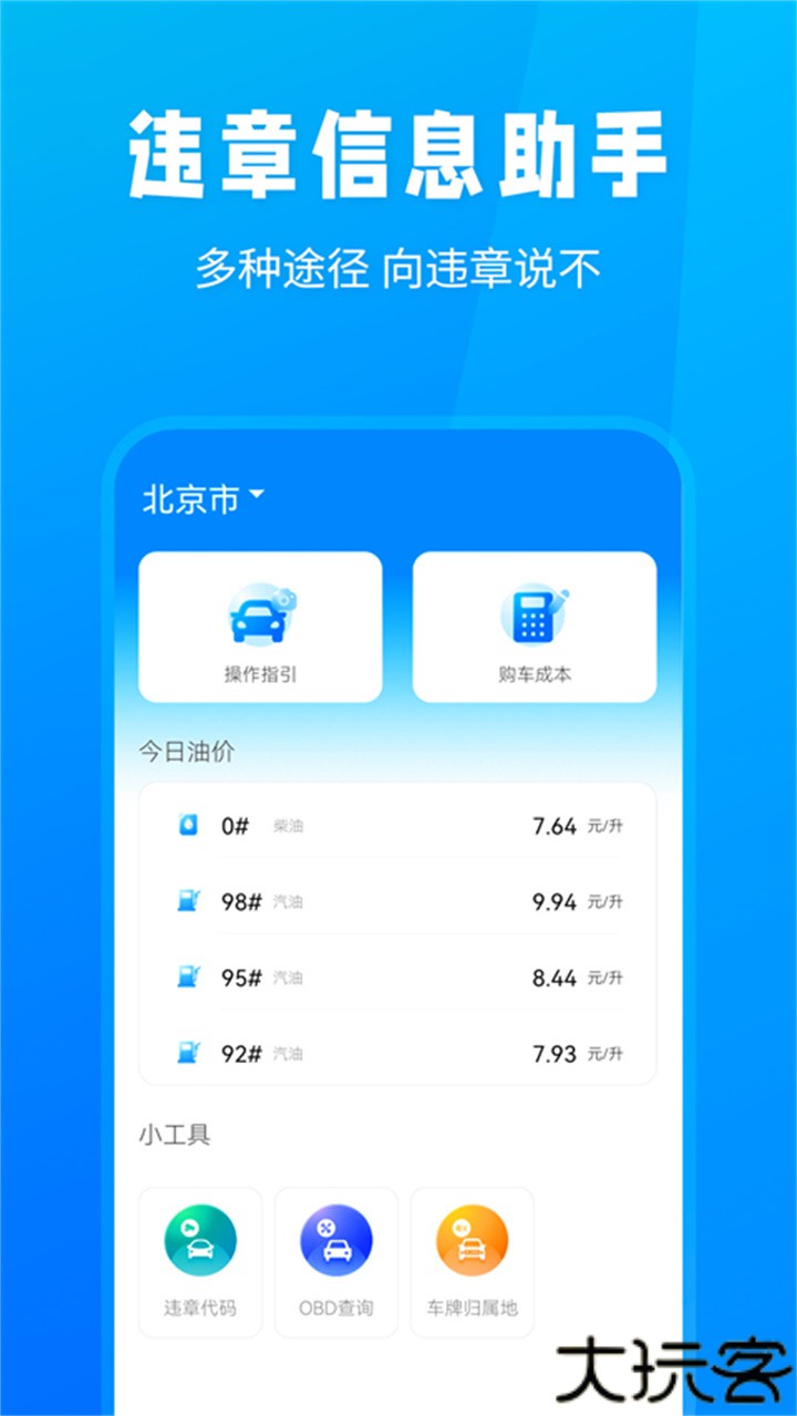 随手拍违章举报平台app