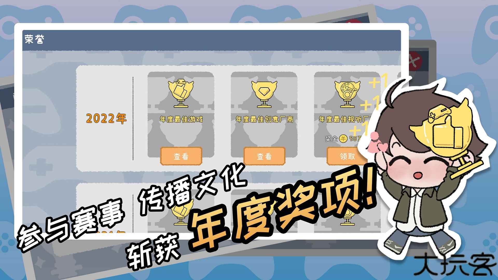 游戏开发者手游