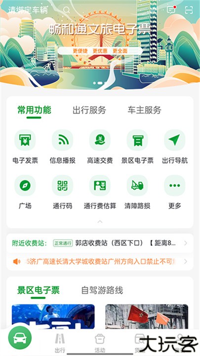 畅和通app