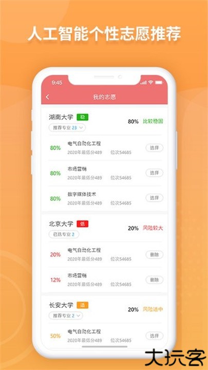 ai高考志愿专家app