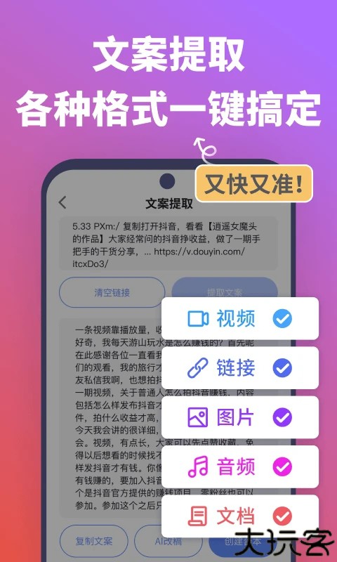 说得相机ai提词器