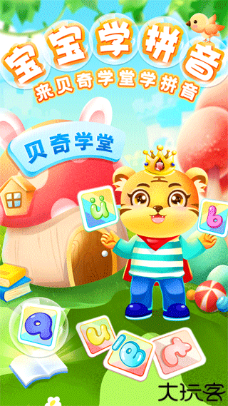 儿童学汉语拼音