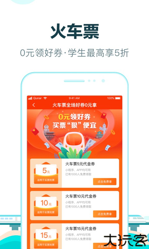 去哪儿旅行手机客户端