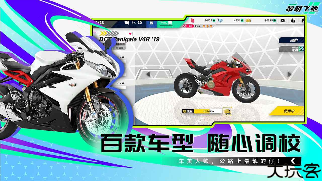 黎明飞驰安卓版