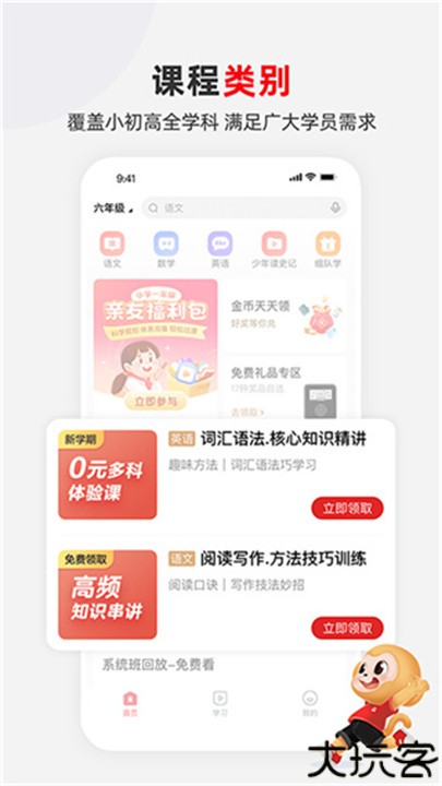 希望学app网校