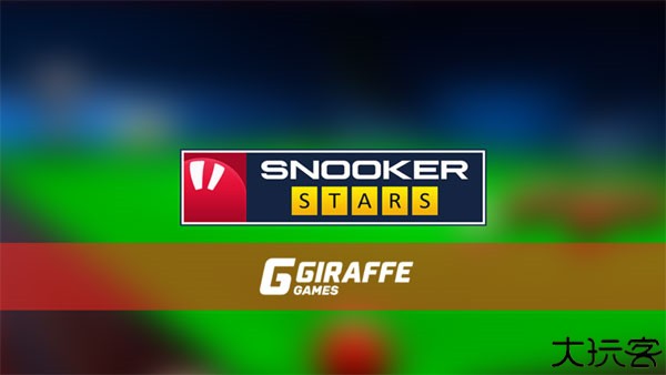 斯诺克全明星安卓