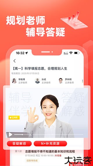 高途高中规划app