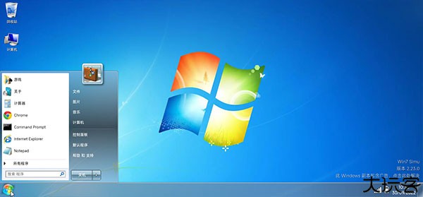 win7模拟器中文版