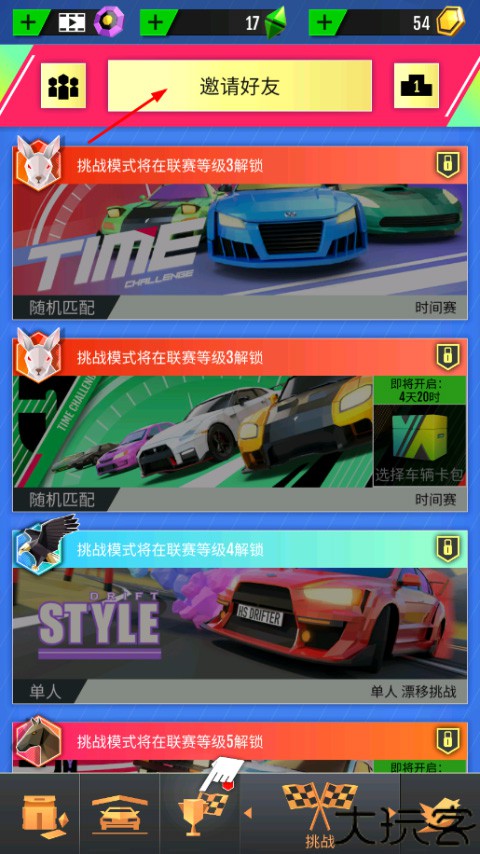 绝尘漂移竞技版