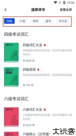 四级估分器百词斩