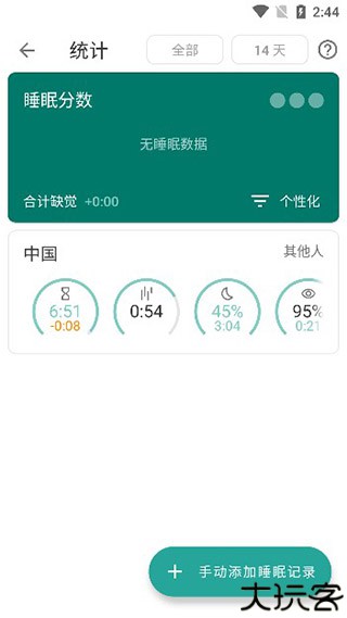 睡眠追踪app