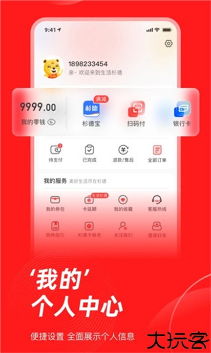 生活杉德网上购物