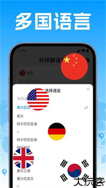 环球翻译通app