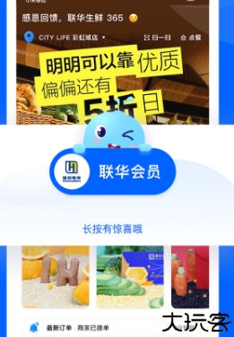 联华鲸选app