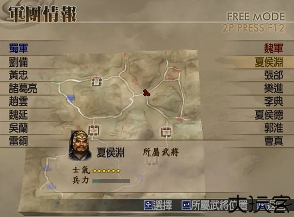 真三国无双4图片4