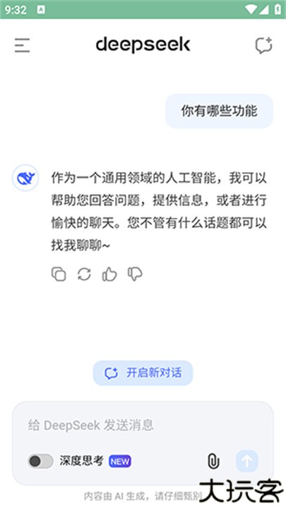 DeepSeek满血版