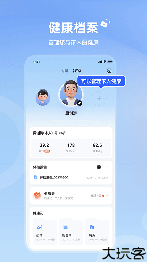 讯飞晓医ai智能看病