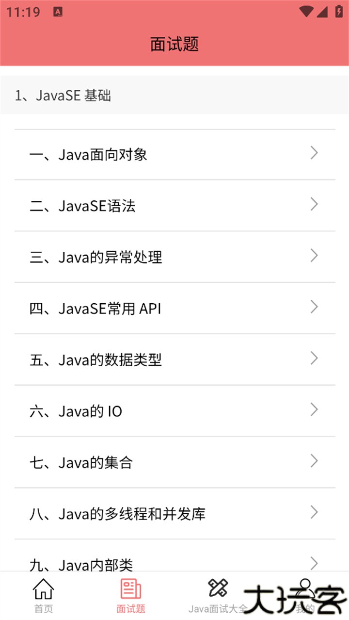 java面试宝典电子版